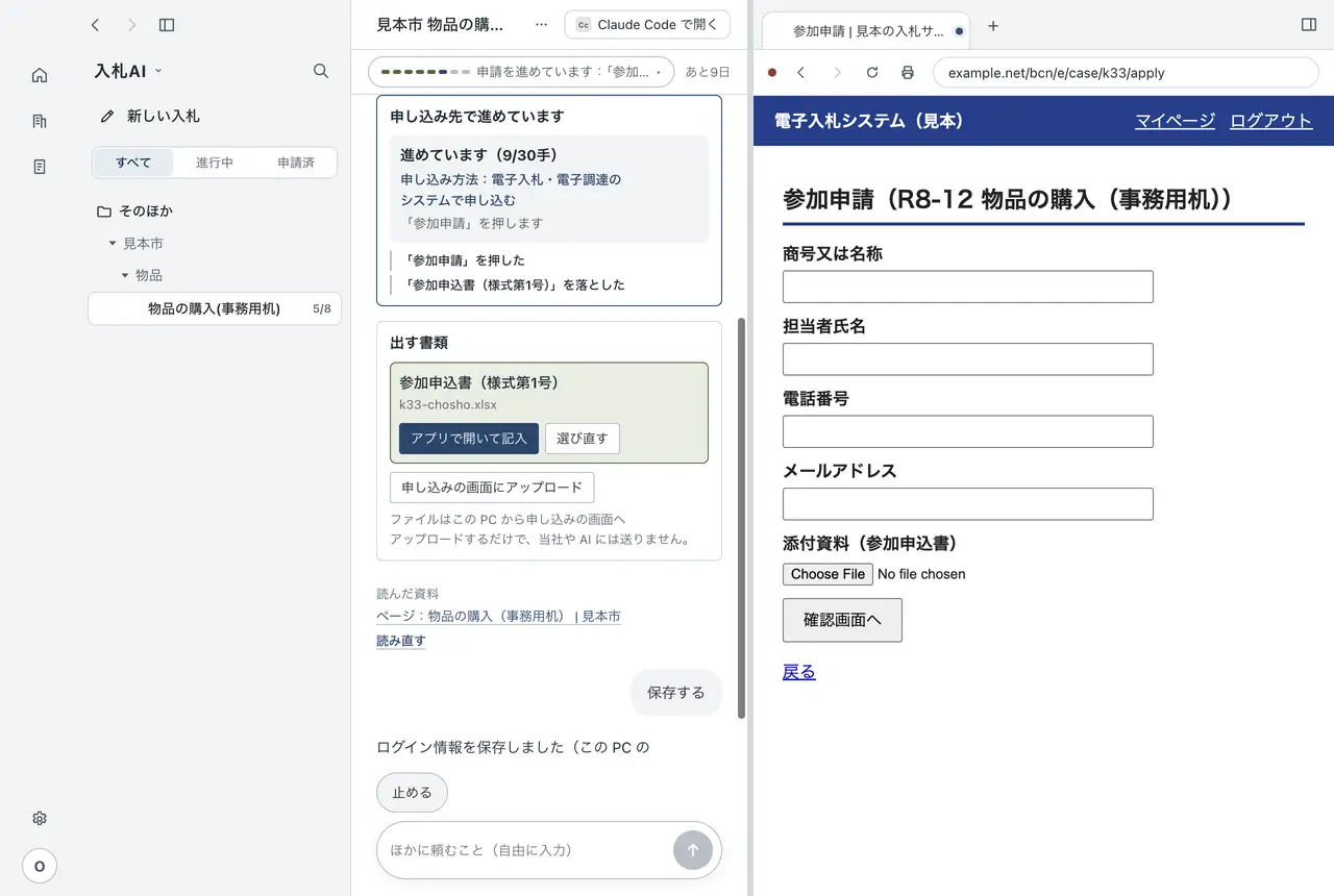 5. 申し込み画面を開くの画面