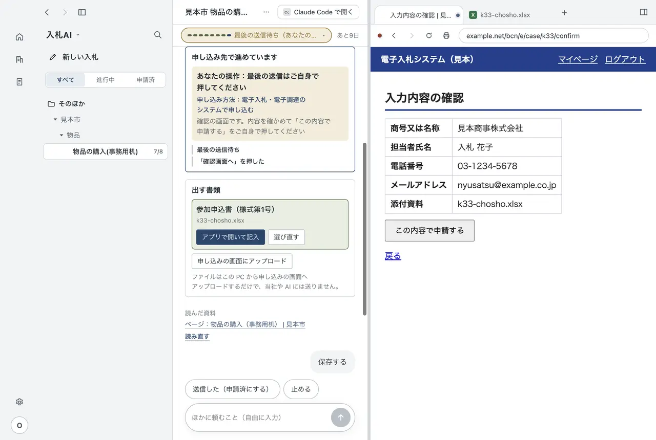 7. 自社情報を入れて添付の画面