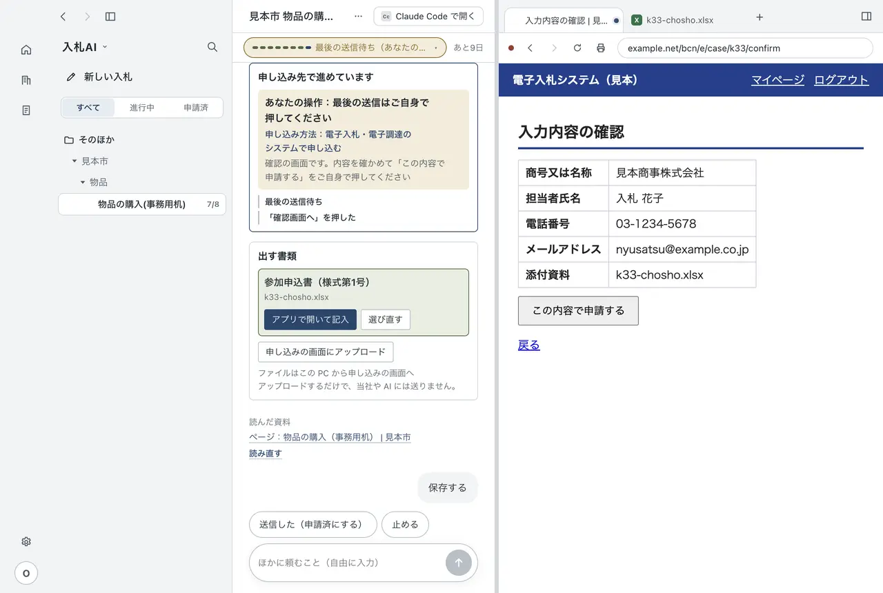 8. 送信の手前で止まるの画面