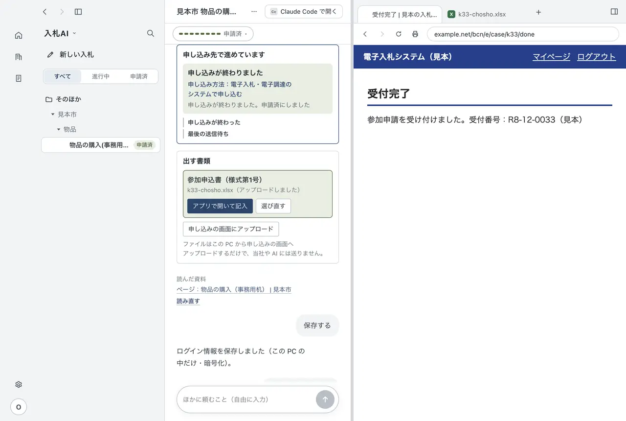 9. あなたが送信して申請済みの画面