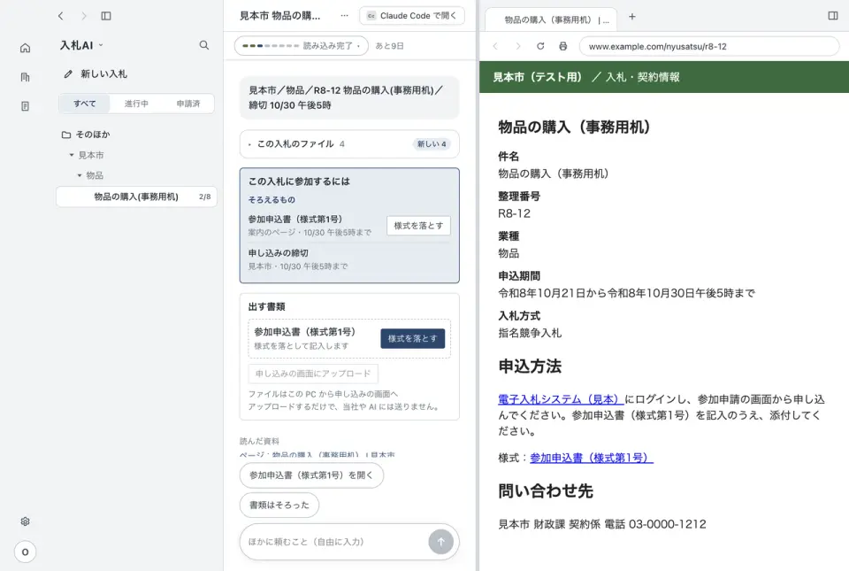 入札AIの要約の画面
